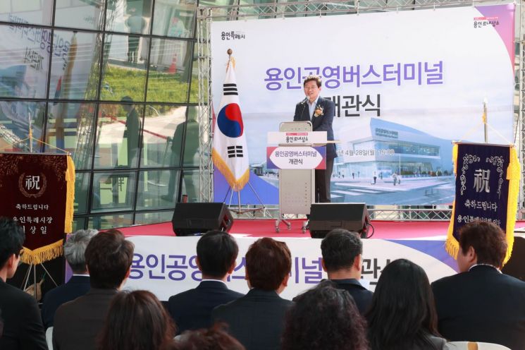 이상일 용인시장이 28일 열린 '용인공영버스터미널' 개관식에서 인사말을 하고 있다. 용인시 제공