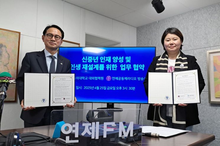 동의대 대외협력원, 연제공동체라디오와 에이지테크 인재 양성 협약