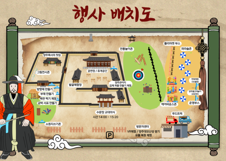 ‘2025 양주목 한마당 큰잔치’ 행사 배치도. 양주시 제공