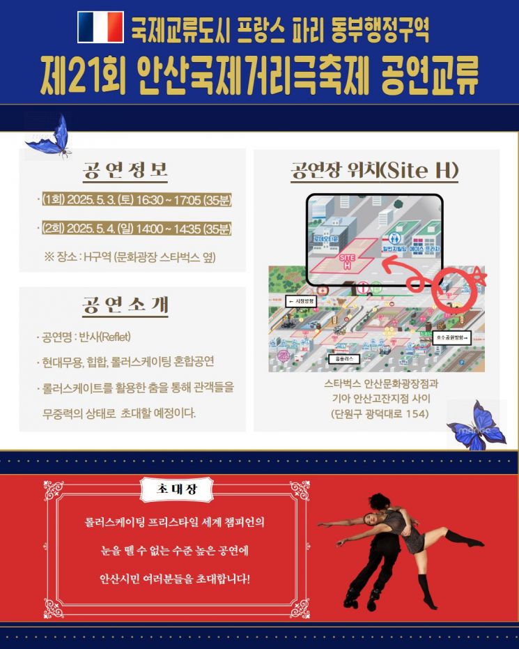 안산국제거리극축제에 '파리 동부행정구역 예술공연단' 참가 