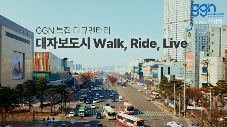 글로벌광주방송의 특집 라디오 다큐멘터리 'Walk, Ride, Live'가 제작을 마치고, 오는 30일 오전 8시 30분 첫 방송을 시작한다. GGN 제공