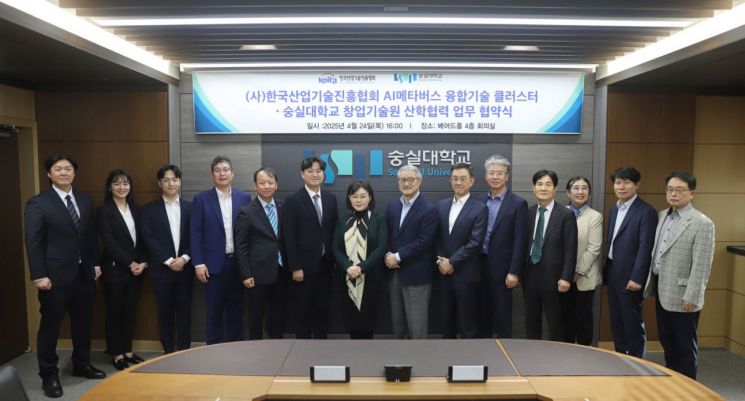 숭실대, AI 메타버스 클러스터와 협약