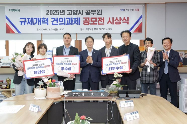 이동환 고양특례시장(왼쪽 네 번째)이 지난 28일 2025년 고양시 공무원 규제개혁 건의과제 공모전을 통해 시민과 기업의 불편을 해소할 수 있는 7개의 우수과제를 선정하고 시상식을 개최한 후 기념촬영을 하고 있다. 고양특례시 제공