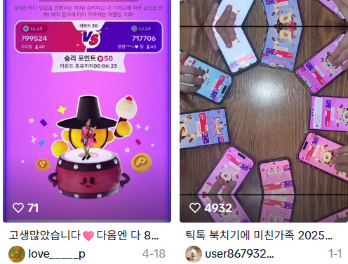 틱톡 라이트 현금 보상성 이벤트 '북치기'.  틱톡 홈페이지 캡처