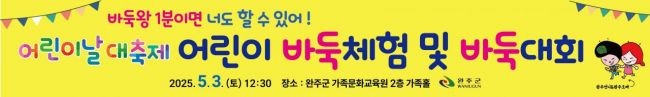 바둑대회 현수막.완주군 제공
