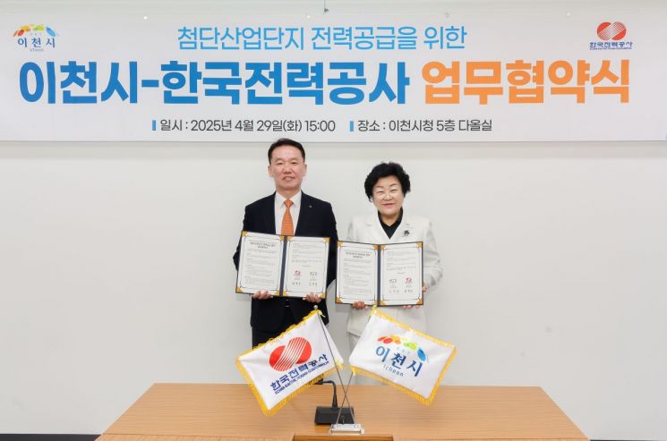 첨단산업단지 전력망 구축을 위한 업무협약식에서 김경희 이천시장(오른쪽)과 최현근 한국전력공사 경기본부장이 협약서를 들어보이고 있다. 이천시 제공