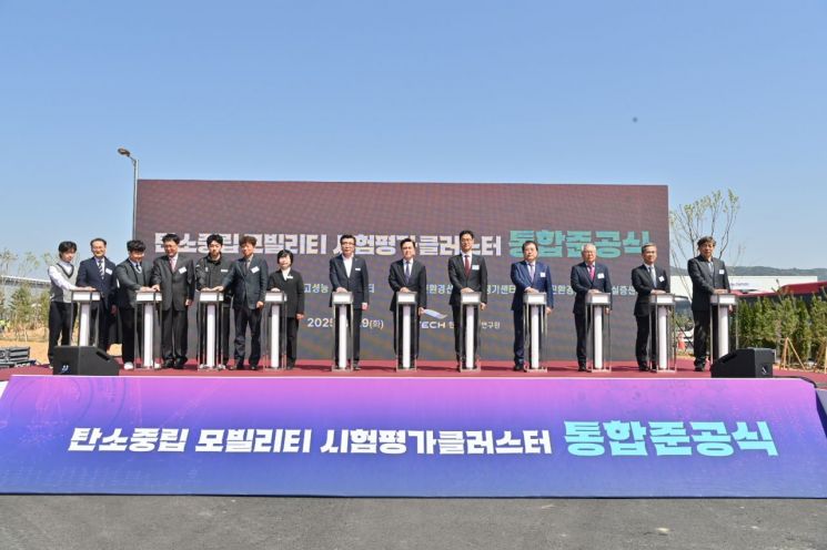 탄소중립 모빌리티센터 통합 준공식이 보령시 주교면 관창일반산업단지에서 김태흠 충난지사와 주민등 300여명이 참석한 가운데 열렸다./충남도 제공