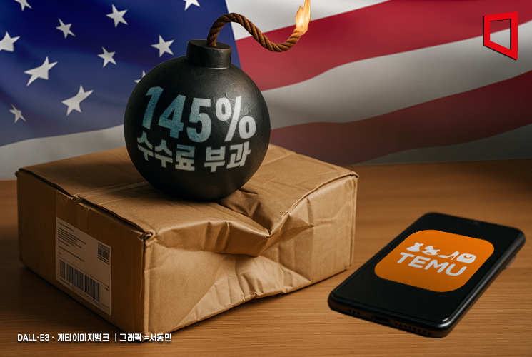 '트럼프 관세' 뿔난 테무, 145% 수수료 부과 