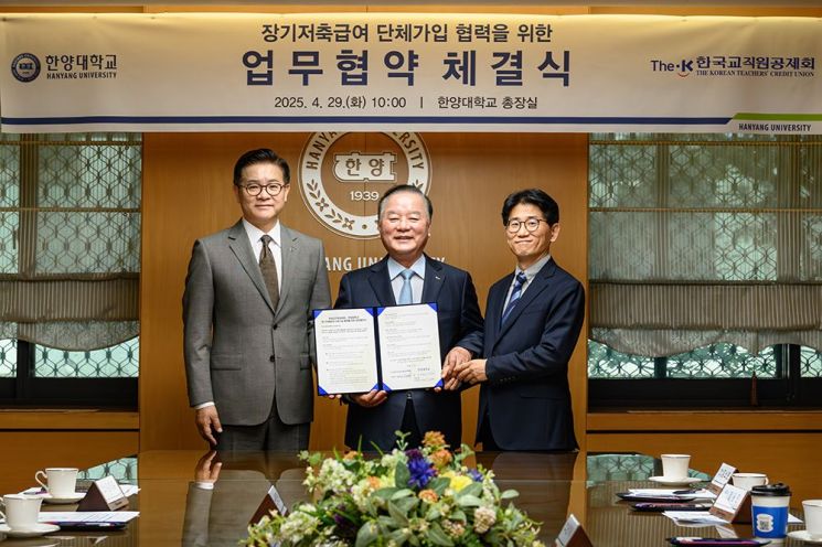 한국교직원공제회와 한양대가 29일 교직원 복지향상을 위한 업무협약식을 체결했다. 왼쪽부터 이기정 한양대 총장, 정갑윤 한국교직원공제회 이사장, 신이식 한양대 노조위원장. 한국교직원공제회