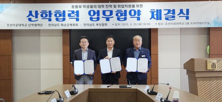 전남복싱협회-조선이공대-화순체육회, 취업 지원 'MOU'