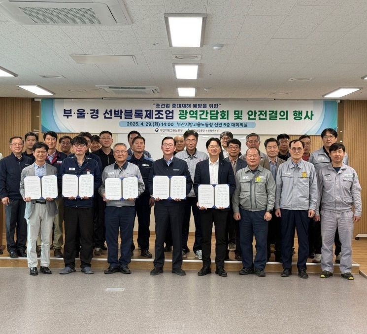 조선업 사망사고 예방 활동을 공유하는 간담회와 안전 결의 행사.