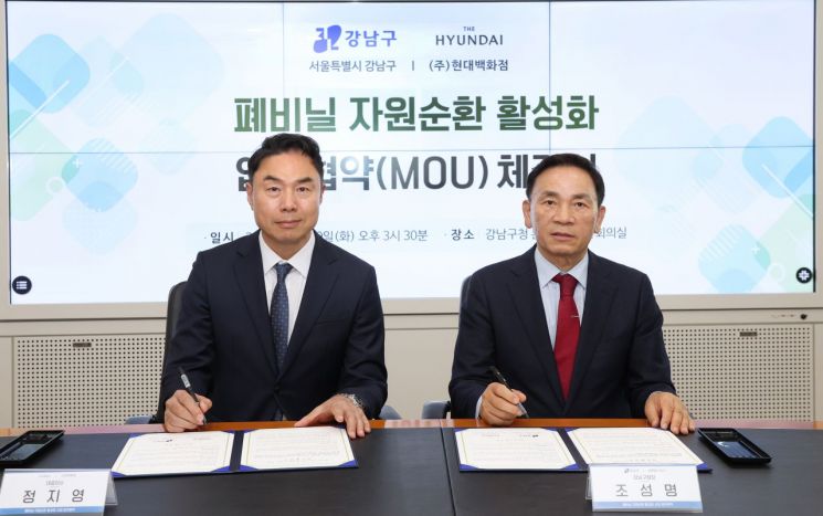 강남구와 현대백화점이 29일 업무협약을 체결했다. 사진 오른쪽 조성명 강남구청장. 강남구 제공.