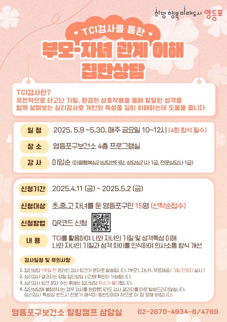 자녀와 갈등 끝!... 영등포구, TCI 기반 부모 집단상담