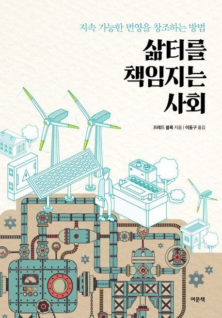 [책 한 모금]전통 상품 위주의 경제 잣대..."그때는 맞고 지금은 틀리다"