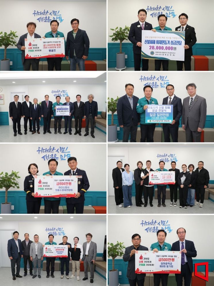 전국 각지서 모인 온정 … 안동 산불 이재민 돕기 릴레이