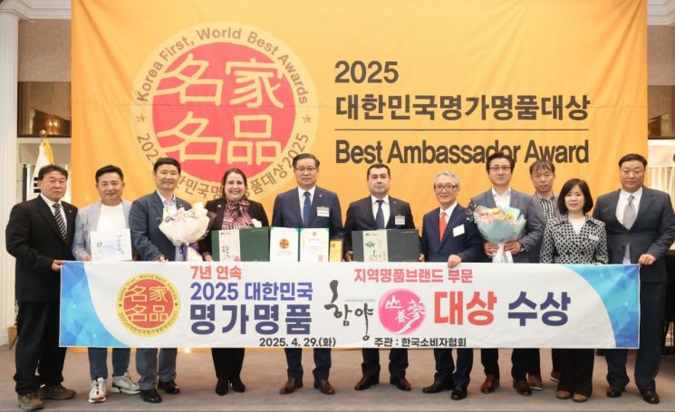 함양 산양삼, '대한민국 명가 명품 대상' 7년 연속 수상