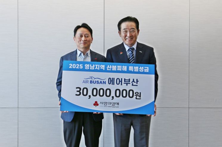에어부산, 영남 산불 피해 3000만원 기부… 이재민 긴급 지원