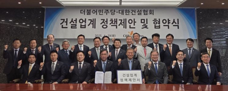 대한건설협회 주요 회원사와 시도지회 회장단은 29일 건설회관에서 맹성규 더불어민주당 의원 등 민주당 의원과 만나 건설업 관련 정책을 제안했다. 협약식 후 기념사진을 찍고 있다. 대한건설협회 제공