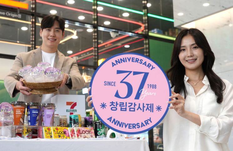 국내 1호 편의점 세븐일레븐, 창립 37주년 고객 감사제