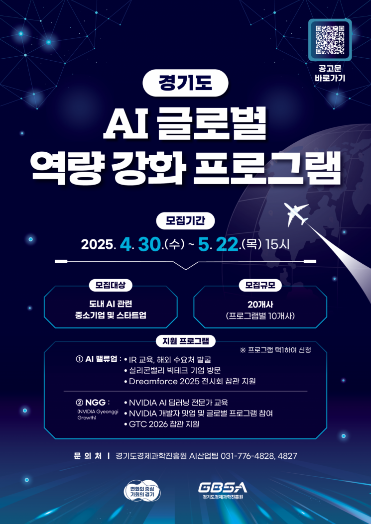 경기도, 中企 'AI글로벌 역량강화' 나선다…5월22일까지 10곳 모집