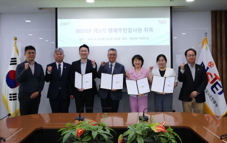 부산과학기술고등교육진흥원, 명예 주민감사관 위촉… 투명행정 강화