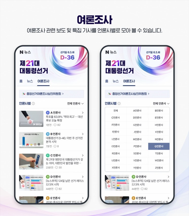 네이버, 21대 대선 특별페이지 오픈…매크로 모니터링 강화