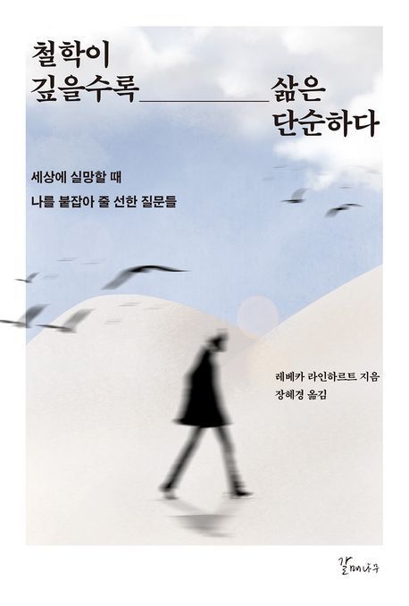 [이 주의 책]'침묵하라 그리고 말하라' 外