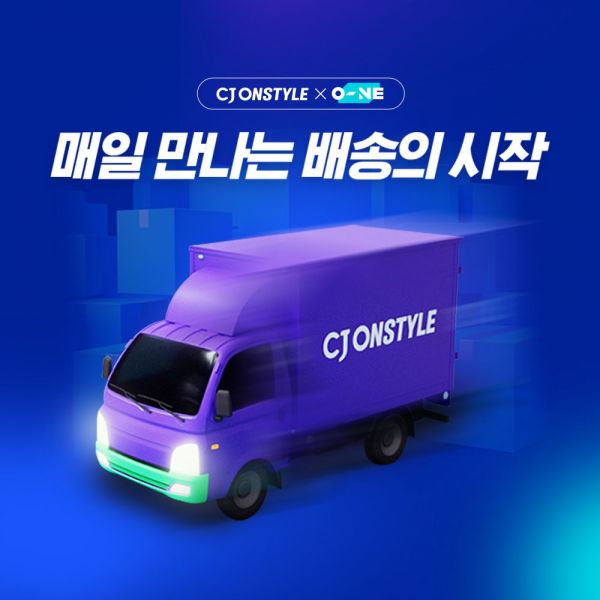 "공휴일도 배송"…CJ온스타일, '황금연휴 매일도착' 시행