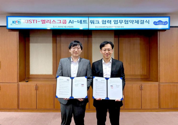 엘리스그룹은 29일 KISTI 대전본원에서 한국과학기술정보연구원(KISTI)과 업무협약을 체결했다고 30일 밝혔다. 엘리스그룹