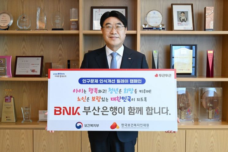 BNK부산은행, ‘인구문제 인식개선 릴레이 캠페인’ 참여