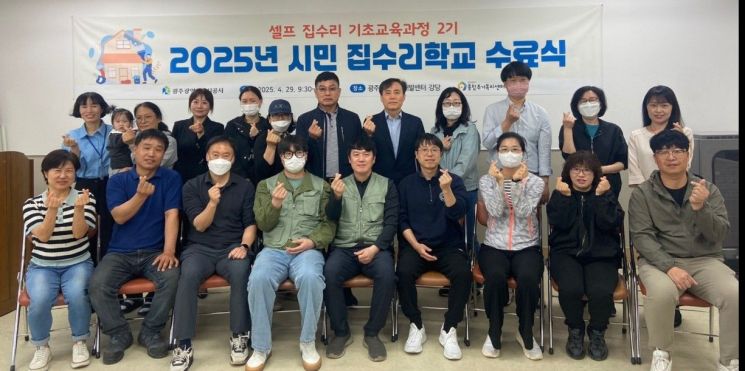 광주도시공사는 지난 29일 동구 여성인력개발센터 5층 강당에서 '2025년 제2기 시민 집수리학교' 수료식을 개최했다. 광주도시공사 제공