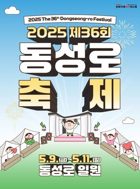 대구 젊음의거리 '동성로 축제' 구경오세요…영수증 이벤트 눈길