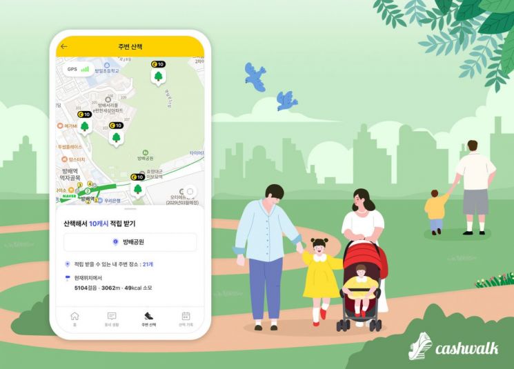 "가정의 달 5월 캐시워크와 나들이 다니세요"