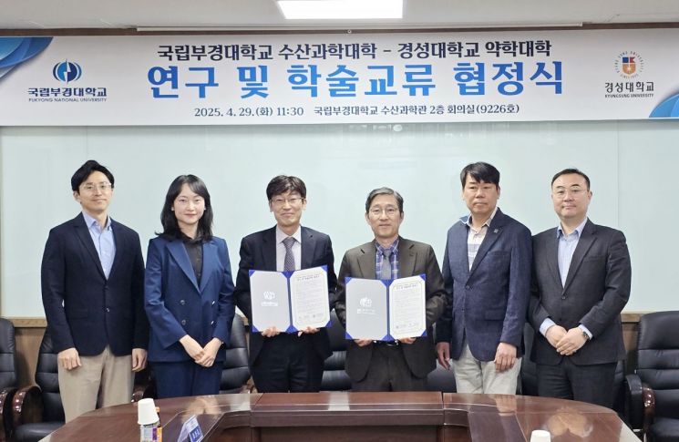 국립부경대 수산과학대학-경성대 약학대학, 연구·학술교류 협정 체결