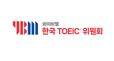 "한국에선 이거 없는 사람 거의 못 봤어요"…세계 '15등' 차지한 토익 점수