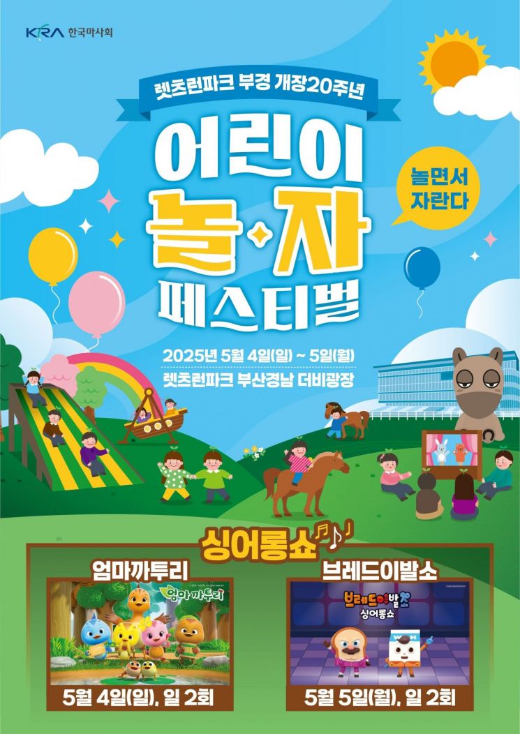 어린이날 행사 포스터.