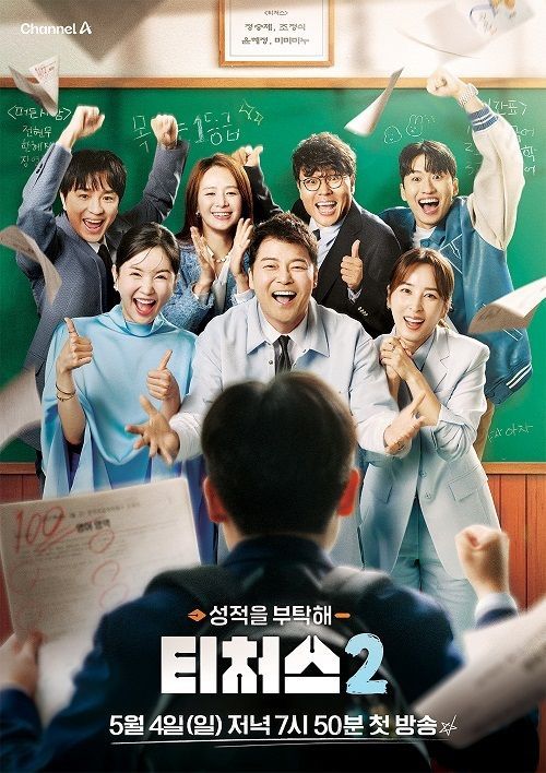 종근당건강 아임비타, ‘성적을 부탁해: 티처스2’ 3년 연속 메인 스폰서 참여