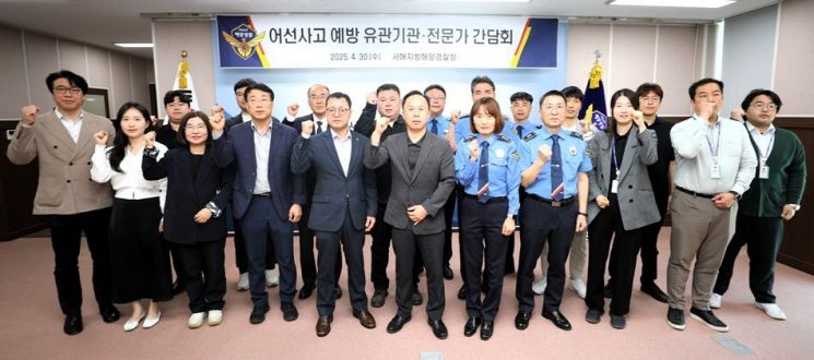 서해해경청, 어선 사고 예방 유관기관·전문가 간담회