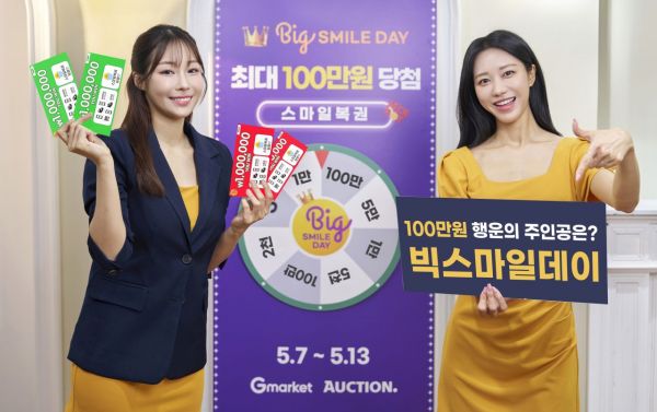 돌아온 '빅스마일데이'…G마켓, 최대 100만원 잭팟 이벤트 진행