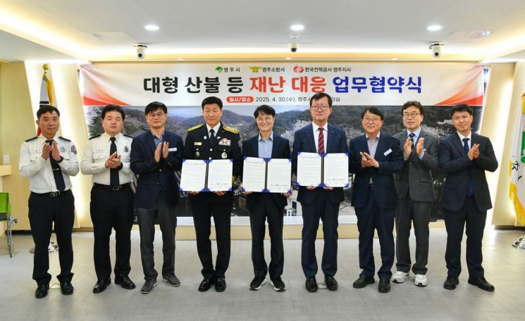 영주시-영주소방서-한국전력 영주지사가 대형 산불 등 재난 대응 업무협약을 체결하고 있다. 영주시 제공