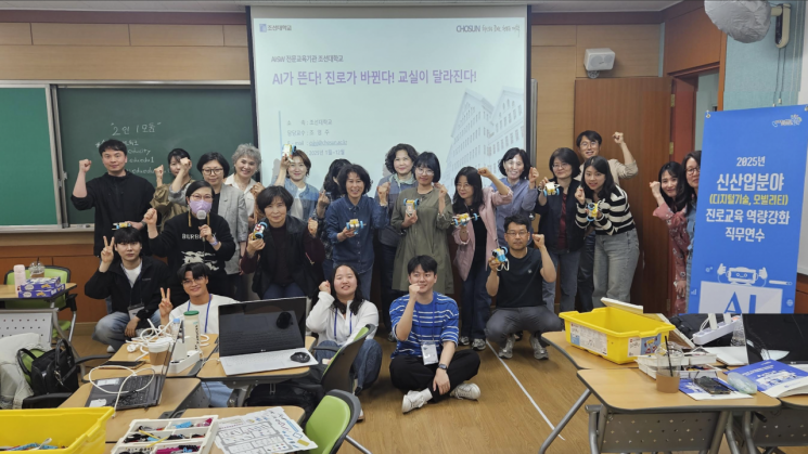 조선대학교 AI·SW교육센터는 광주시 교육청 진로진학과 진로팀과 함께 '2025 신산업 분야(디지털기술) 진로교육 역량강화 교원연수'를 진행했다. 조선대학교 제공