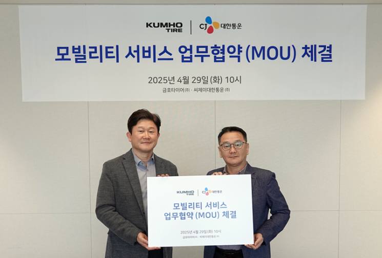 "타이어 교체 편하게"…CJ대한통운, 금호타이어 '방문 장착' 전담