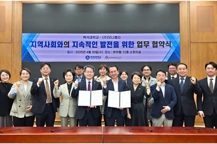 백석대, 모나밸리와 RISE 공동 추진 협약