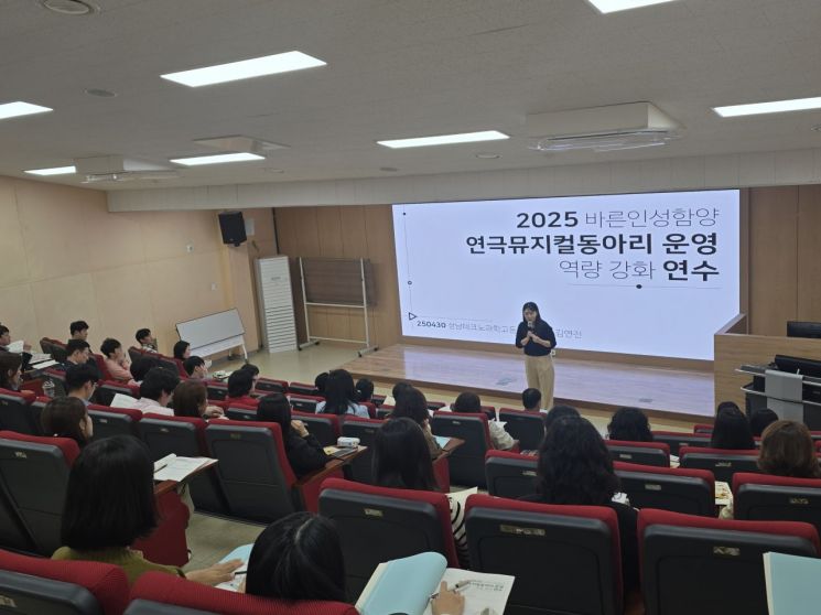 충남도교육청은 30일 2025학년도 바른인성함양 연극.뮤지컬 지도교사 연수를 실시했다./충남교육청 제공