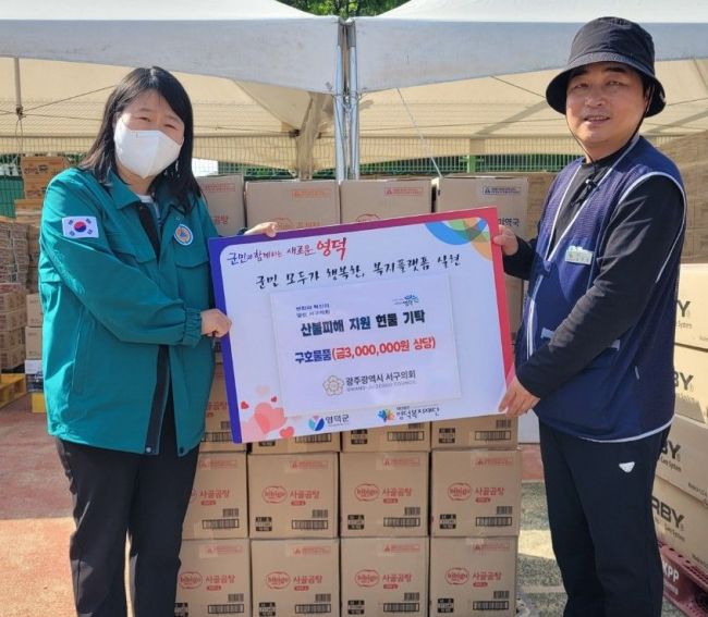 광주 서구의회, 산불 피해지역에 구호 물품 지원