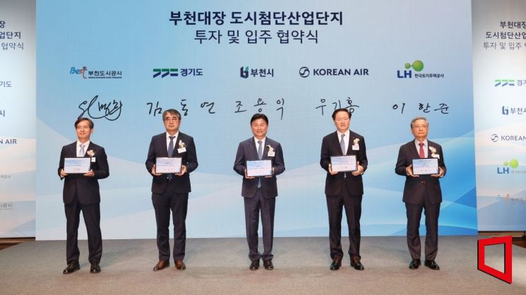 부천시-대한항공, 대장산단에 1조2천억 규모 미래 모빌리티 기지 조성