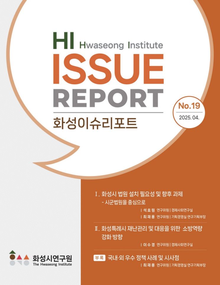 인구 104만명에도 사법기관은 전무…화성시 "시 법원 설치해야"