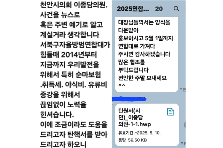천안 서북구자율방범대, 강제추행 혐의 시의원 탄원서 모집 논란