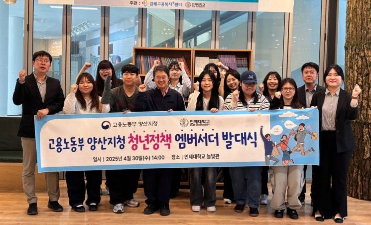 고용부 양산지청장, 청년 엠버서더와 소통 자리 가져