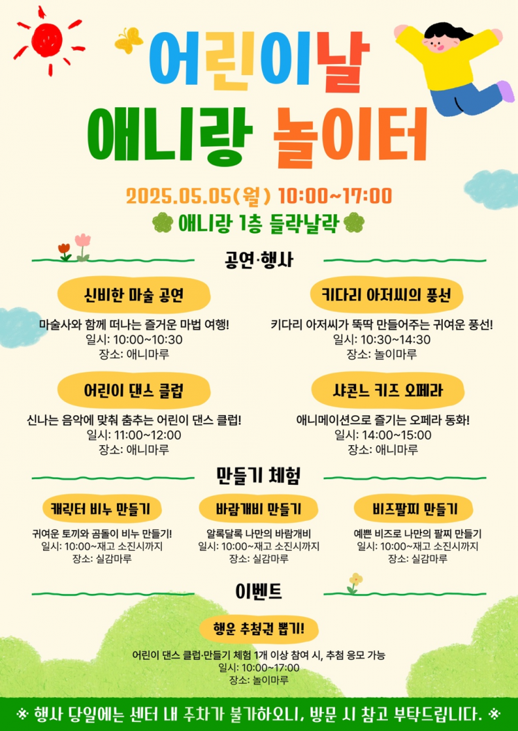 부산정보산업진흥원, 어린이날 맞아 ‘애니랑부산’ 특별 체험행사 개최
